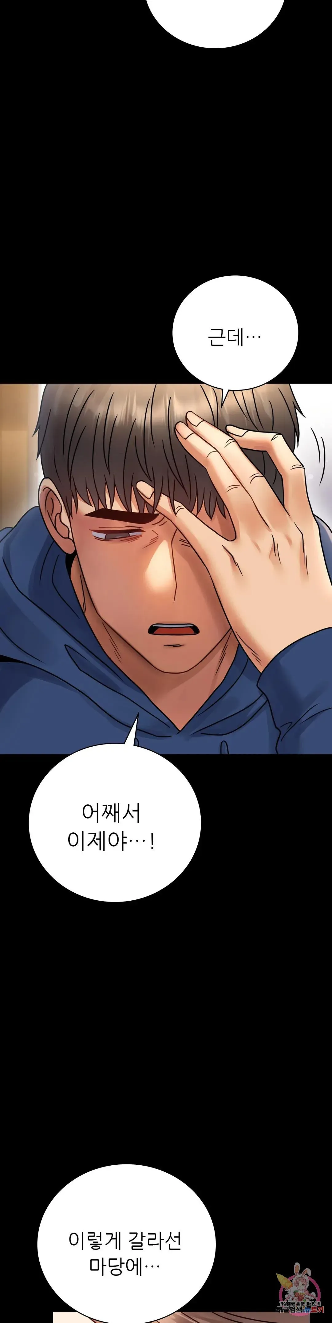 Infidelity 101 Chapter 60 page 12 - 
