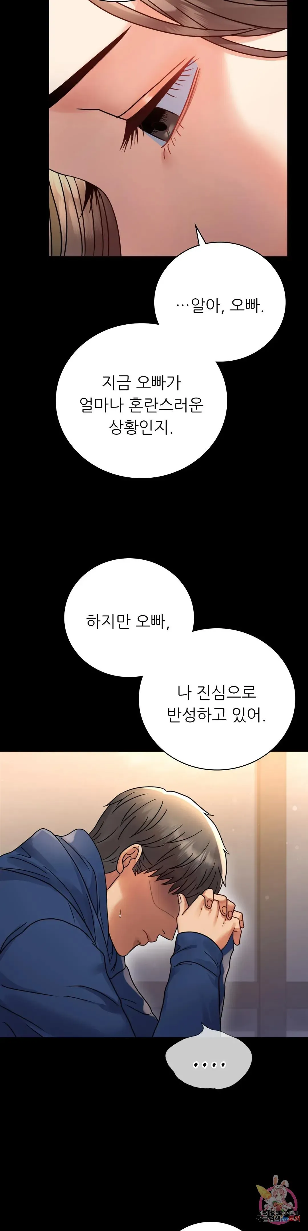Infidelity 101 Chapter 60 page 13 - 