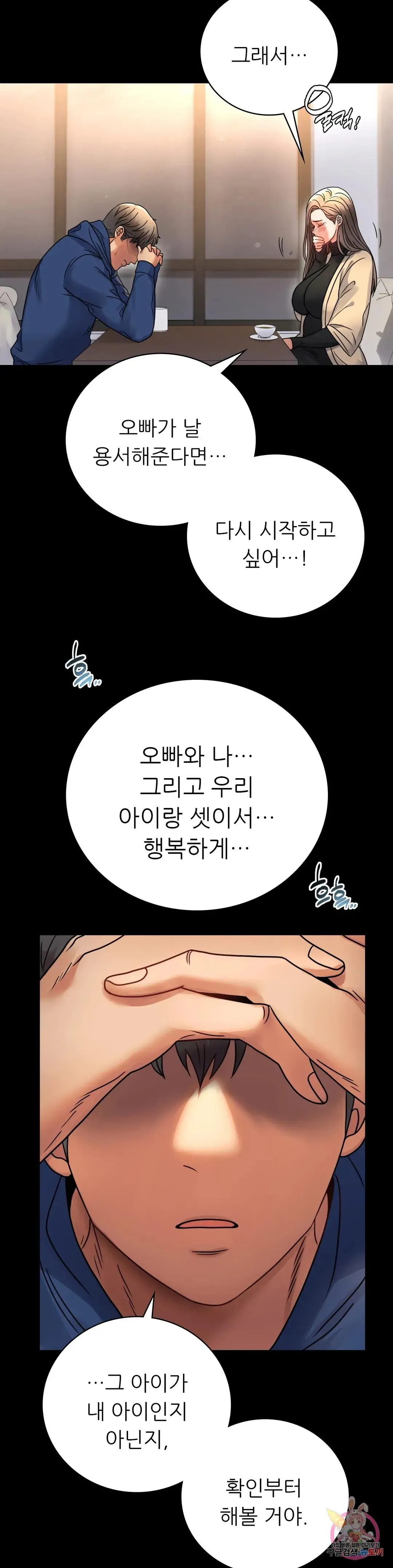 Infidelity 101 Chapter 60 page 14 - 