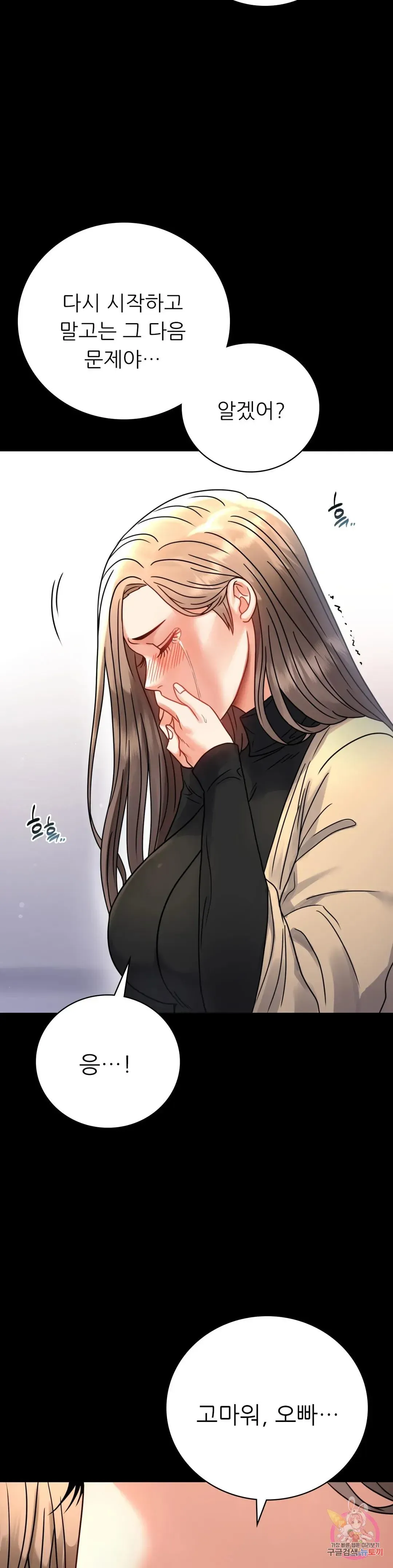 Infidelity 101 Chapter 60 page 15 - 