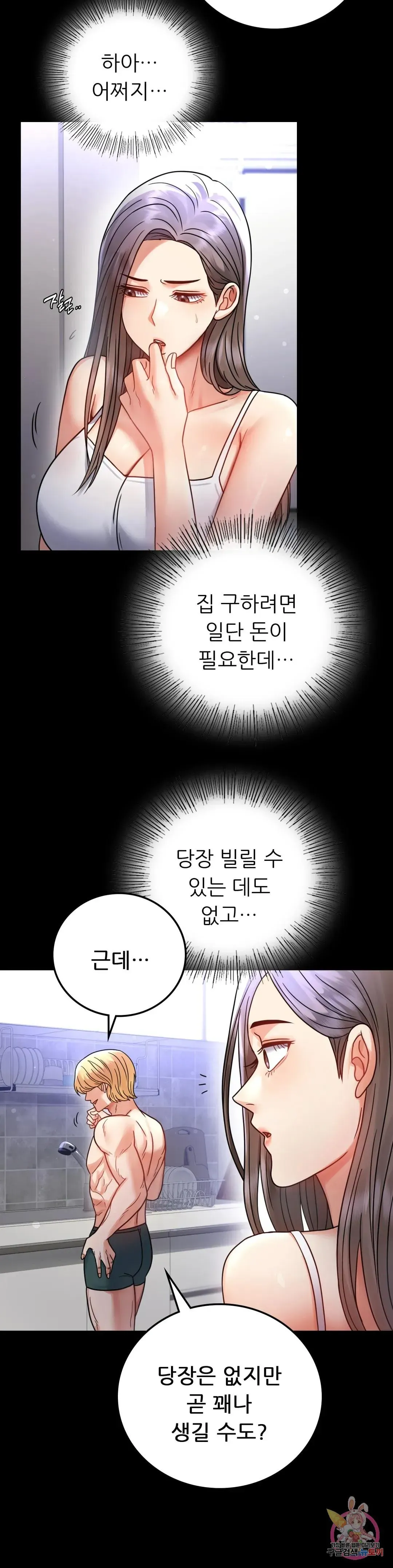 Infidelity 101 Chapter 60 page 18 - 
