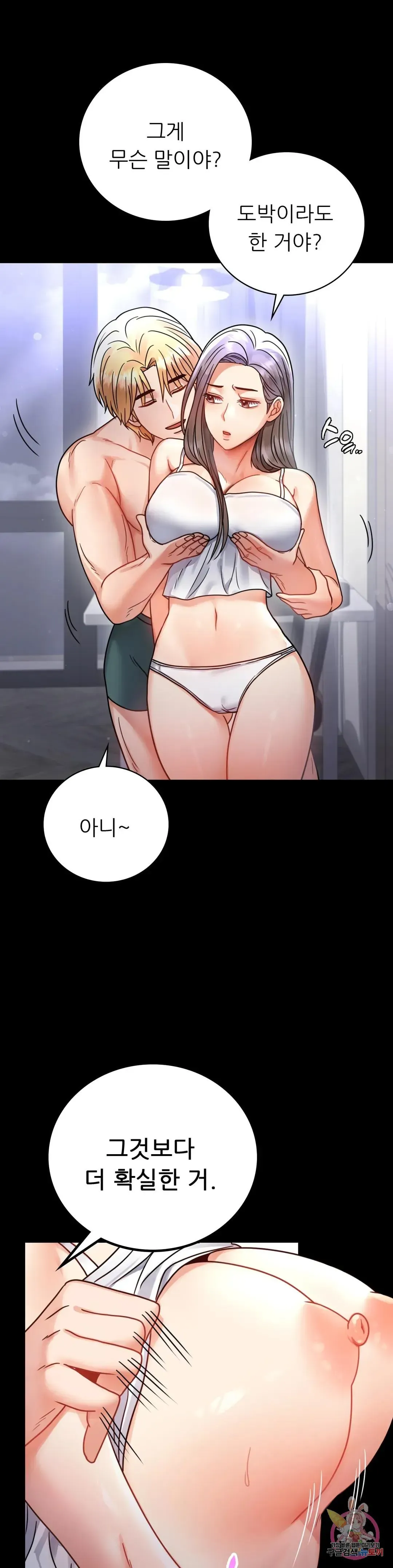 Infidelity 101 Chapter 60 page 19 - 