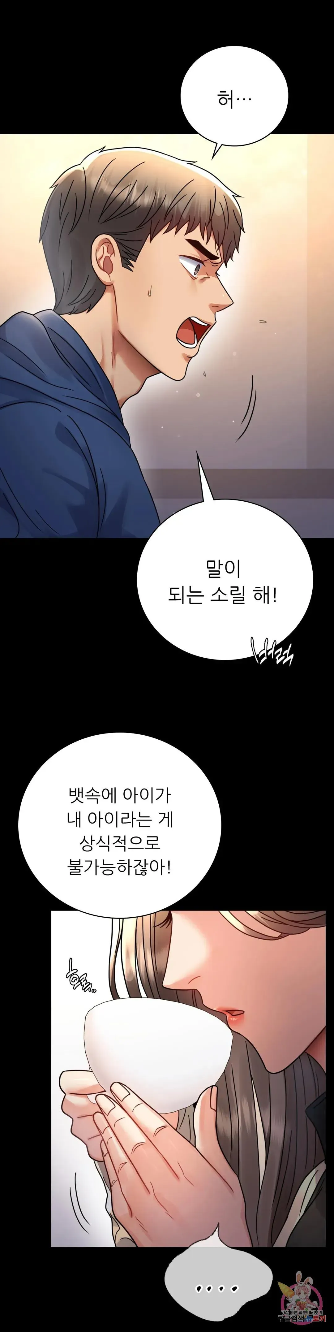 Infidelity 101 Chapter 60 page 4 - 