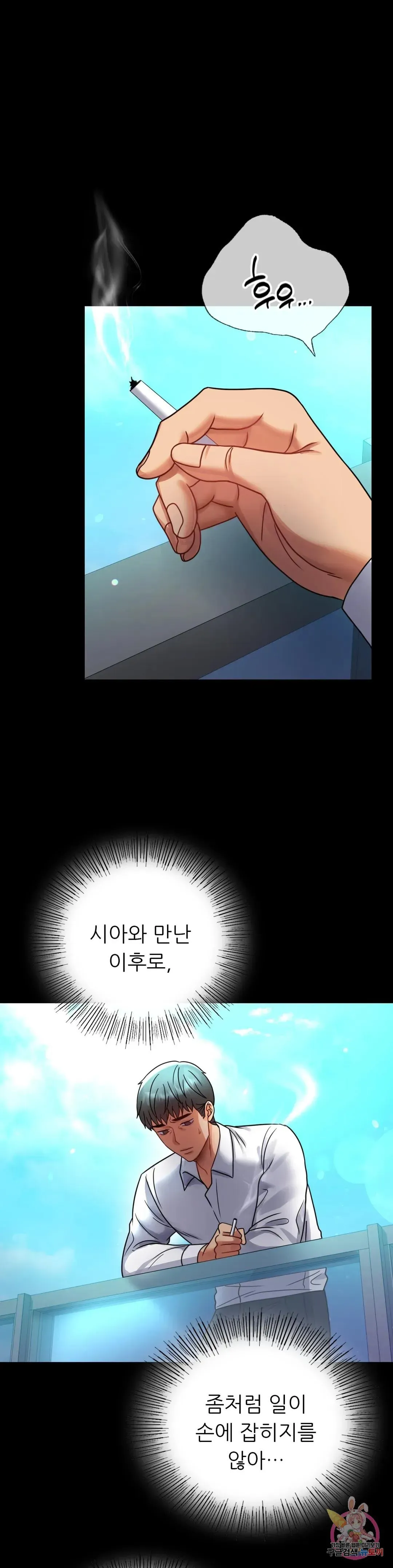 Infidelity 101 Chapter 60 page 34 - 
