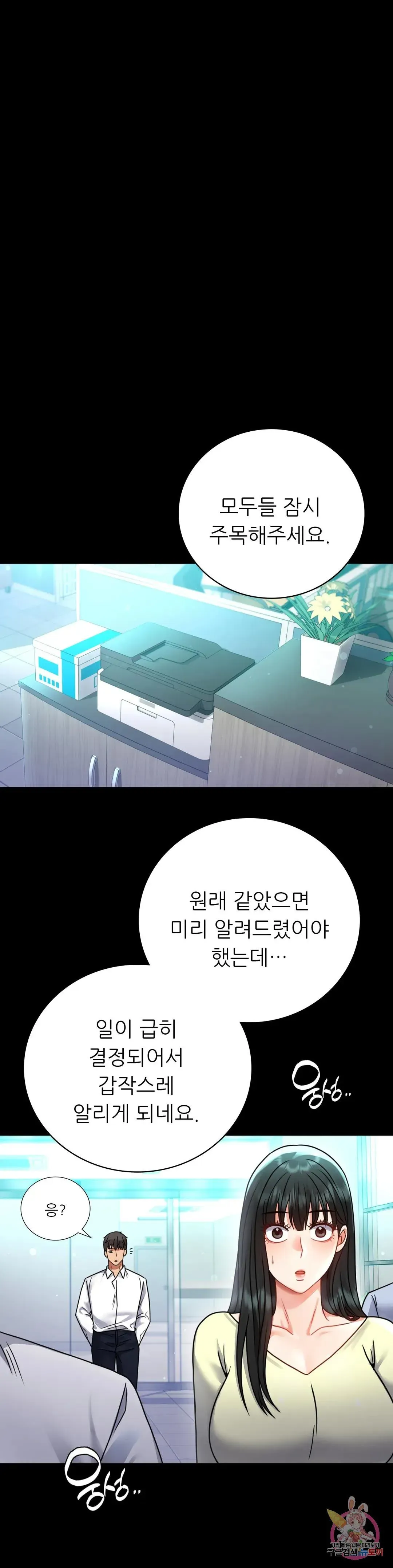 Infidelity 101 Chapter 60 page 37 - 
