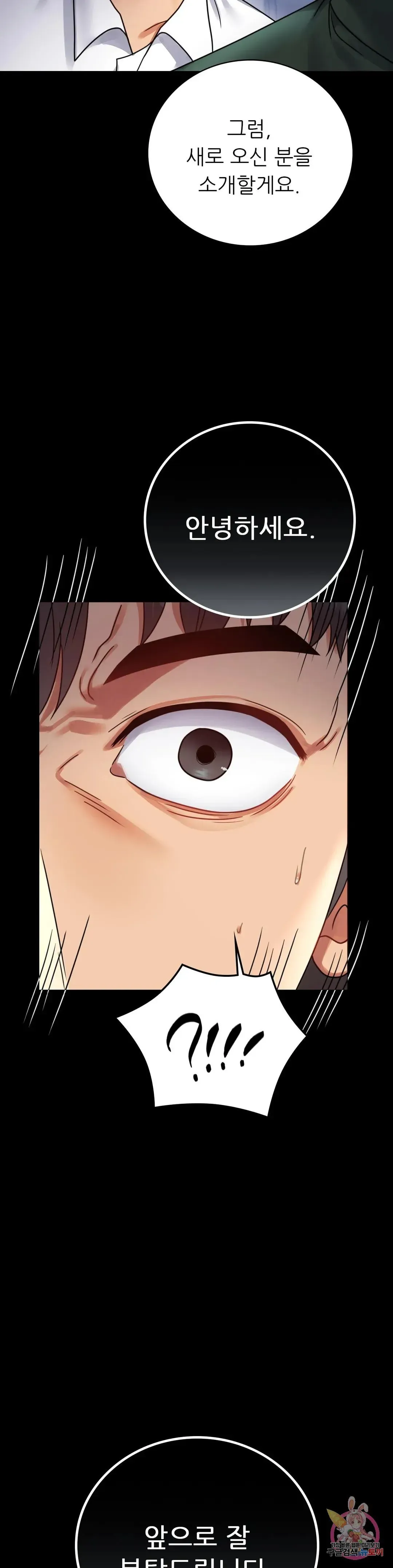 Infidelity 101 Chapter 60 page 39 - 