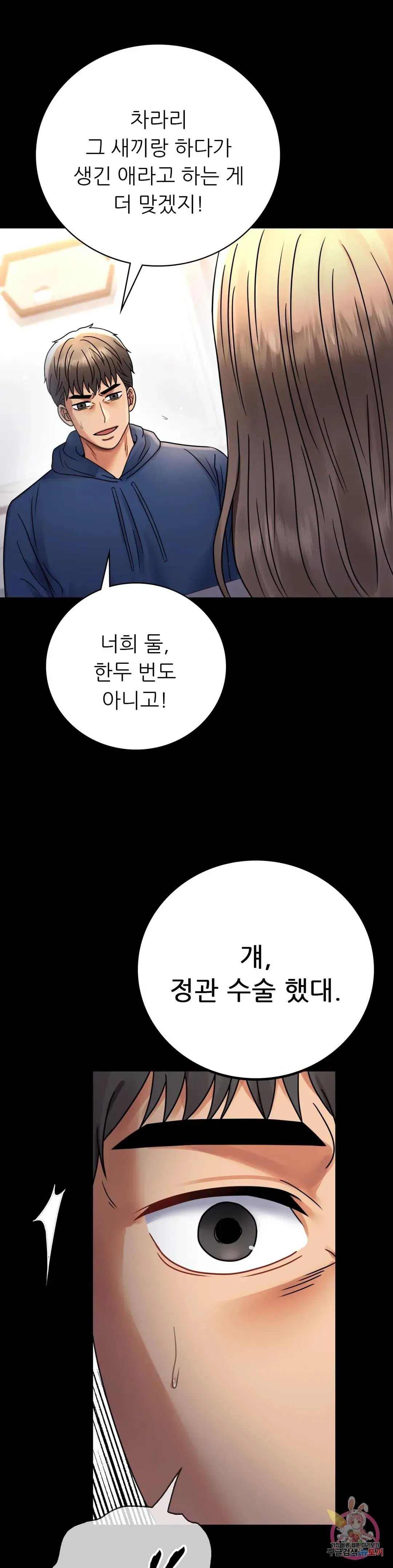 Infidelity 101 Chapter 60 page 5 - 