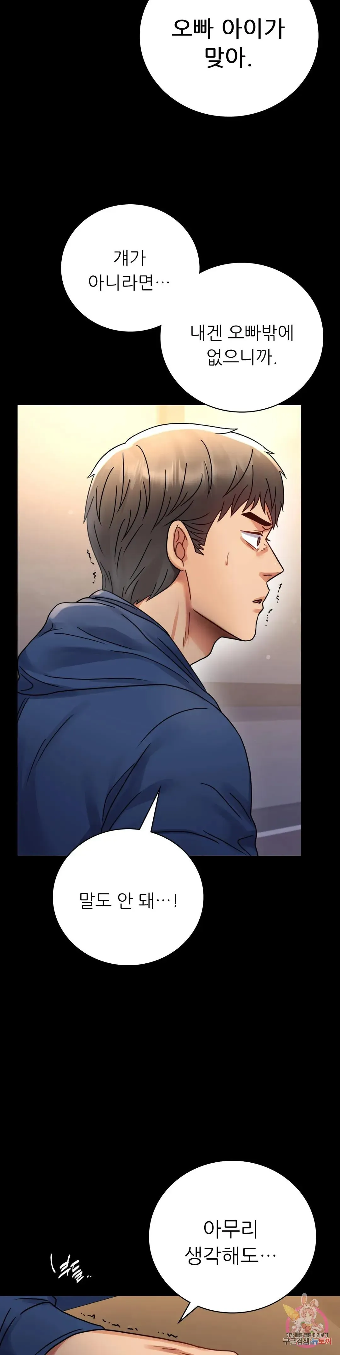 Infidelity 101 Chapter 60 page 7 - 