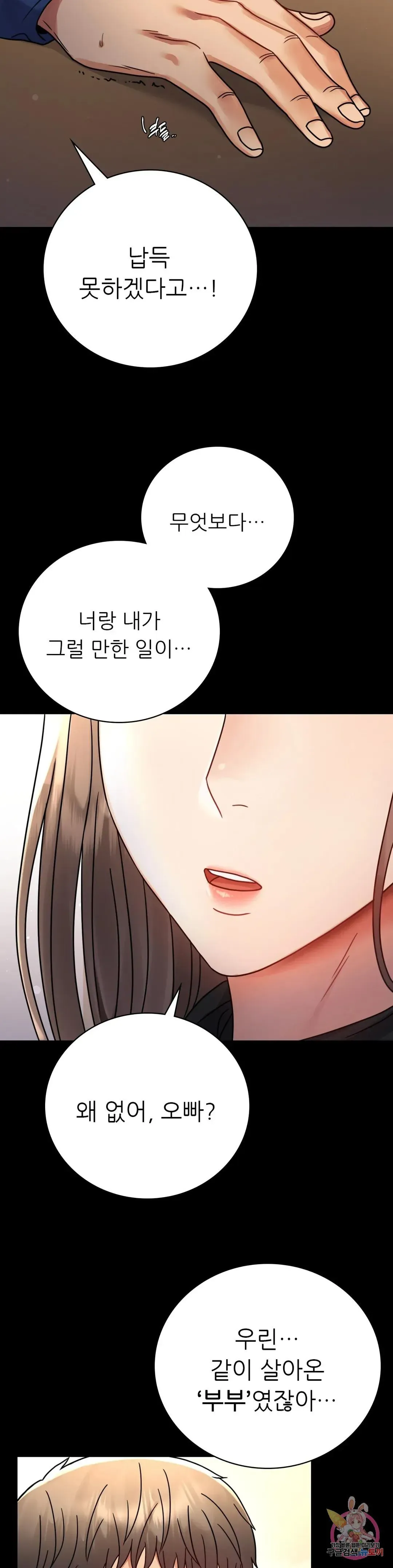 Infidelity 101 Chapter 60 page 8 - 