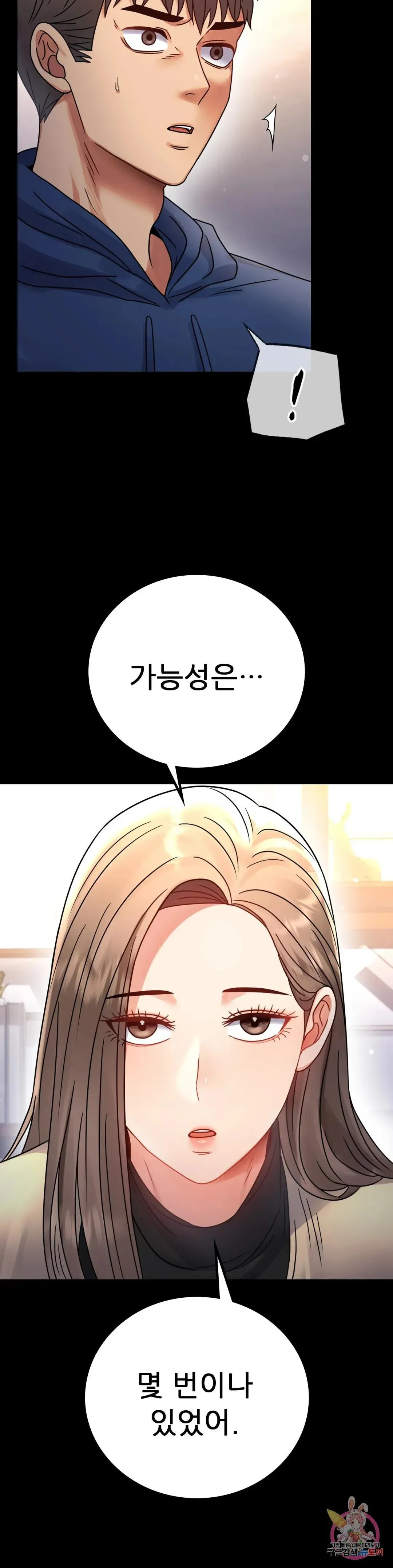 Infidelity 101 Chapter 60 page 9 - 
