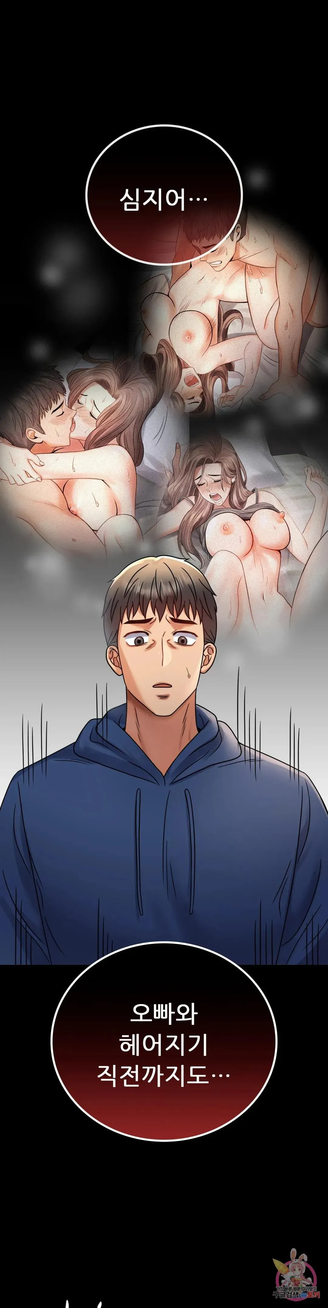Infidelity 101 Chapter 60 page 10 - 
