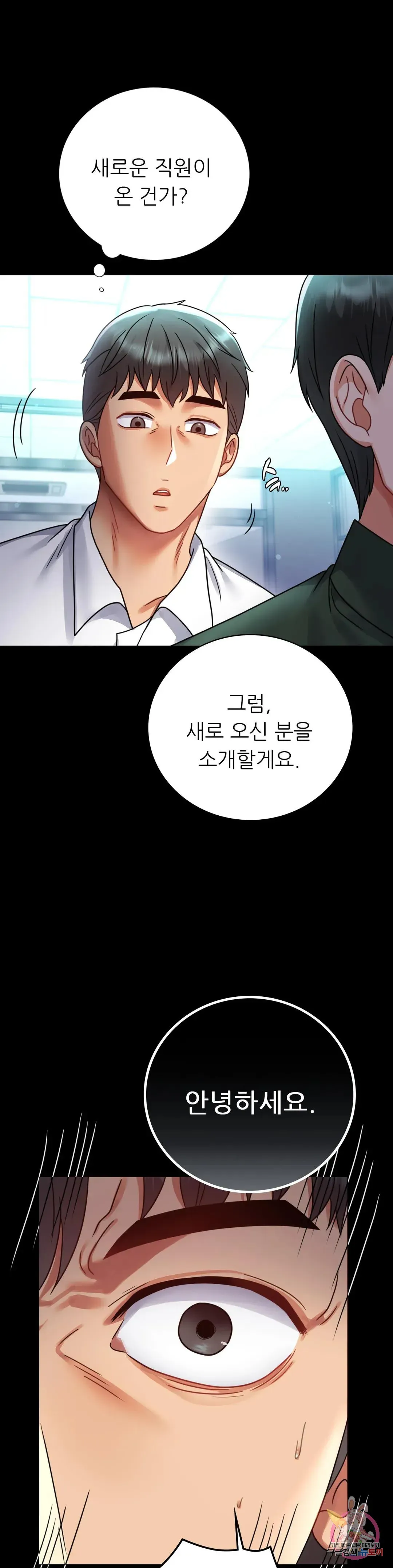 Infidelity 101 Chapter 61 page 1 - 