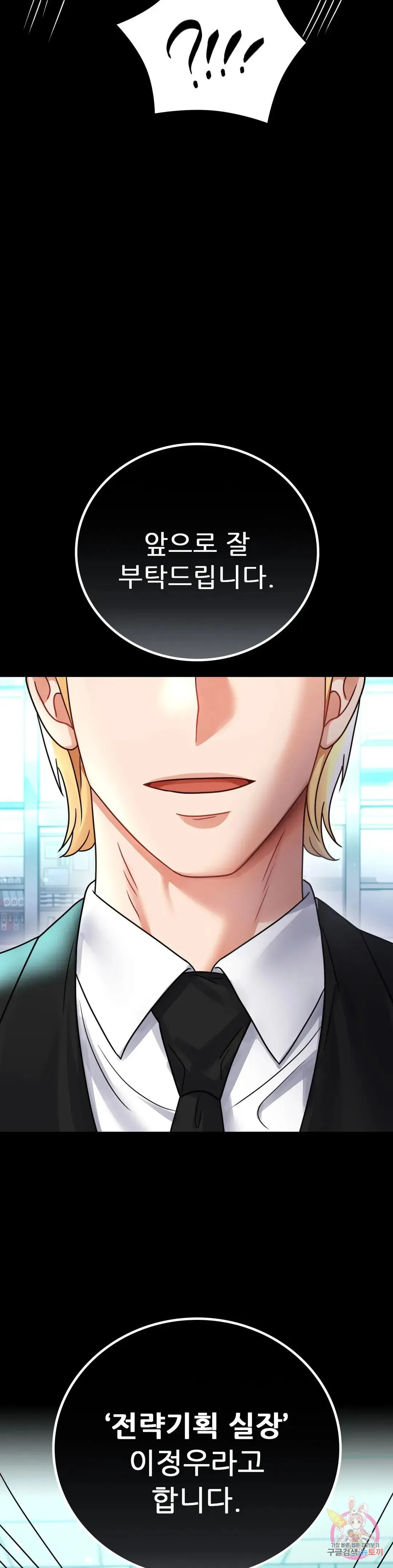 Infidelity 101 Chapter 61 page 2 - 