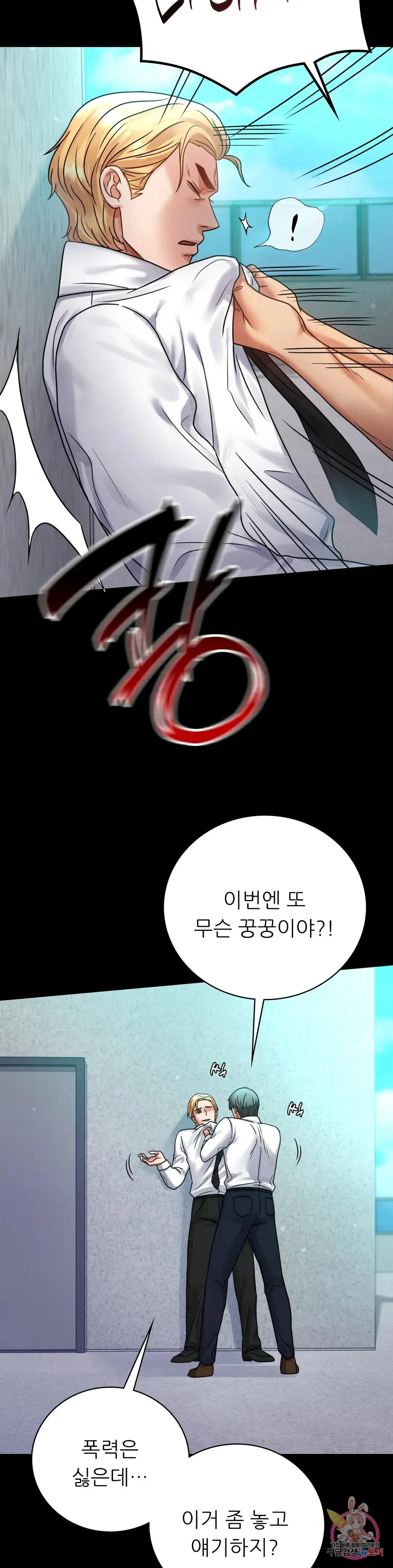 Infidelity 101 Chapter 61 page 11 - 