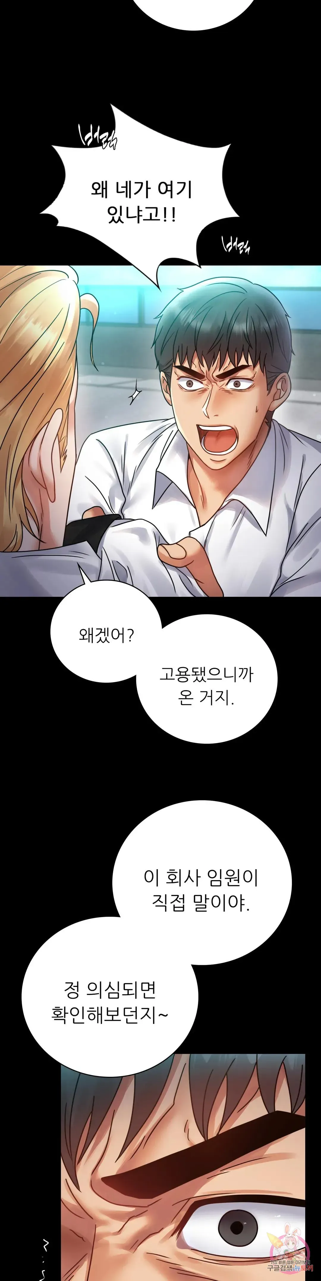 Infidelity 101 Chapter 61 page 12 - 