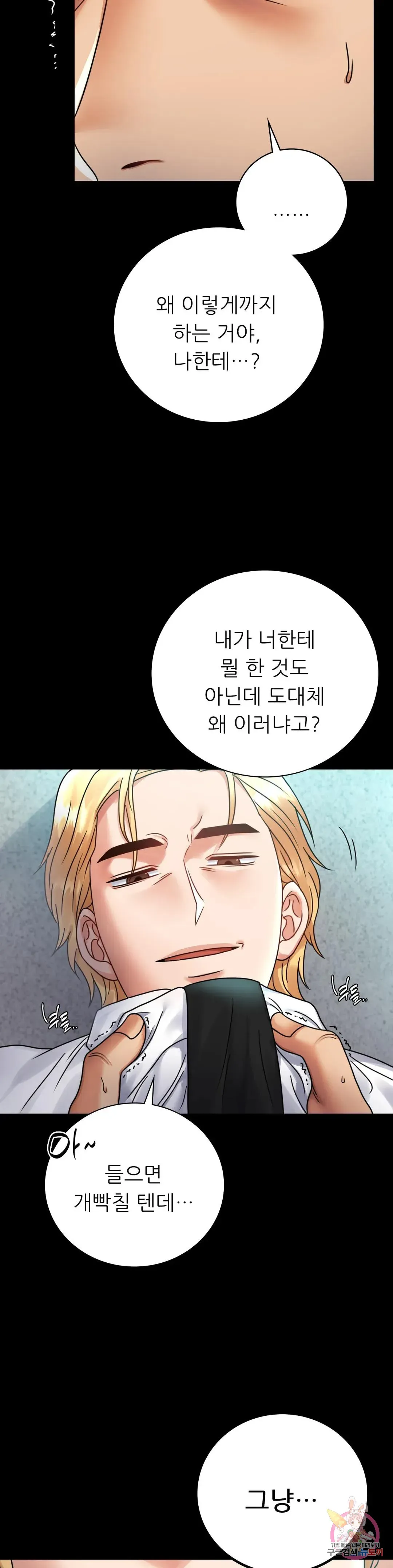 Infidelity 101 Chapter 61 page 13 - 