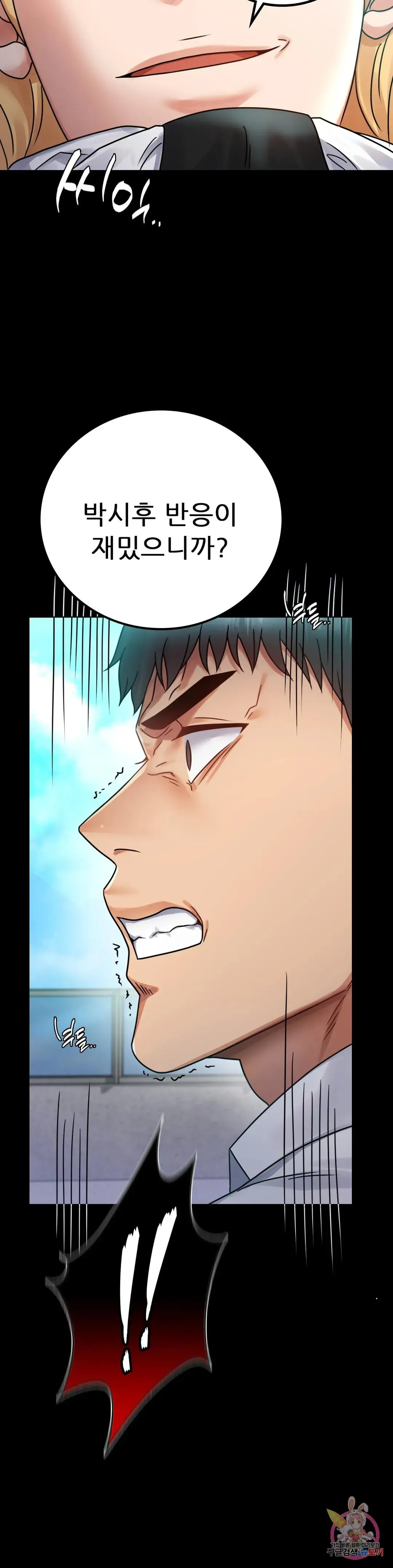 Infidelity 101 Chapter 61 page 14 - 