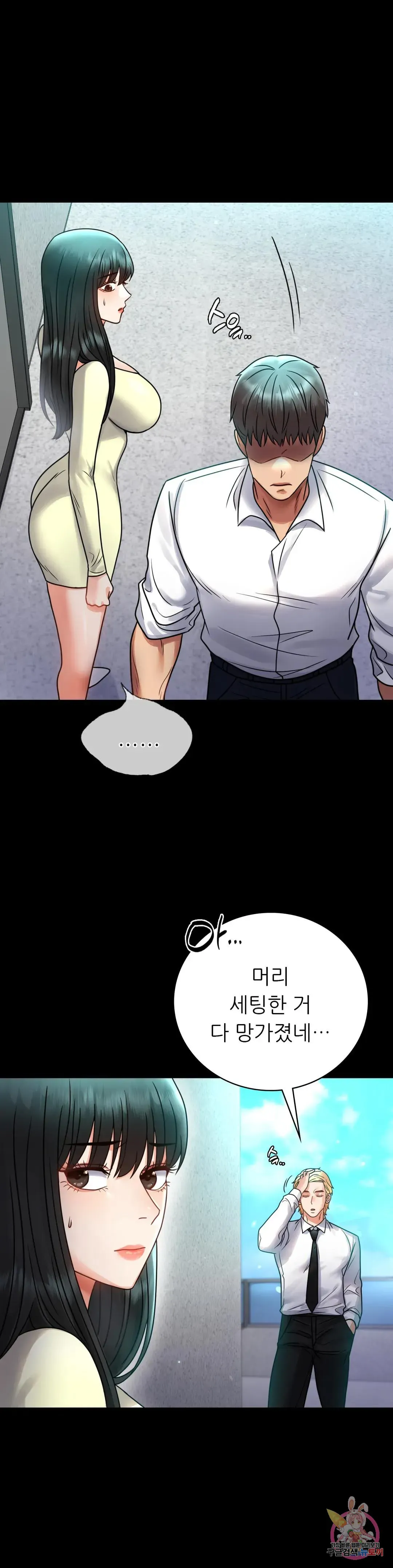 Infidelity 101 Chapter 61 page 18 - 