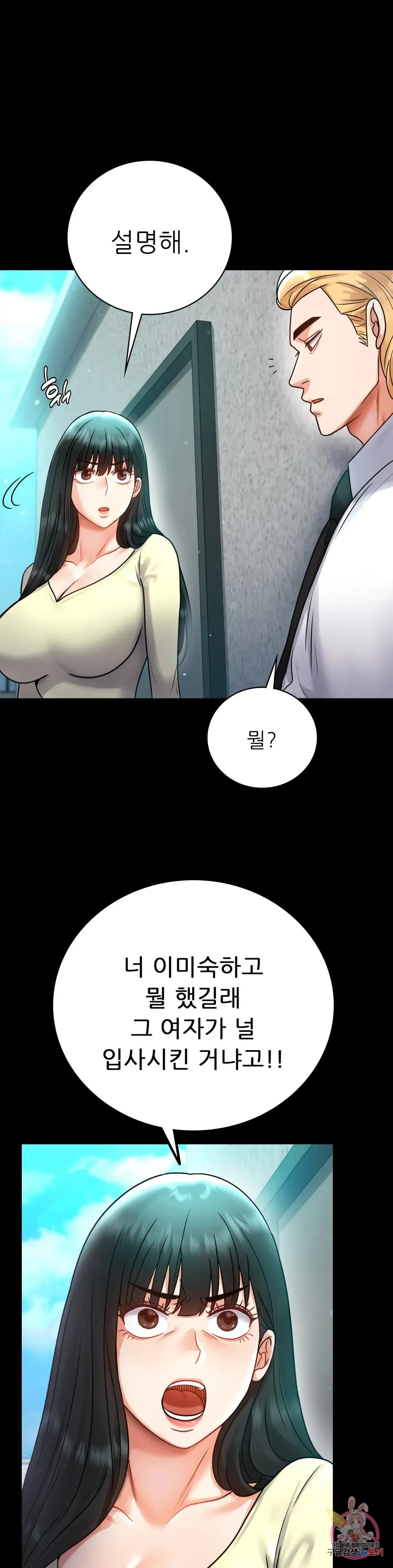 Infidelity 101 Chapter 61 page 19 - 