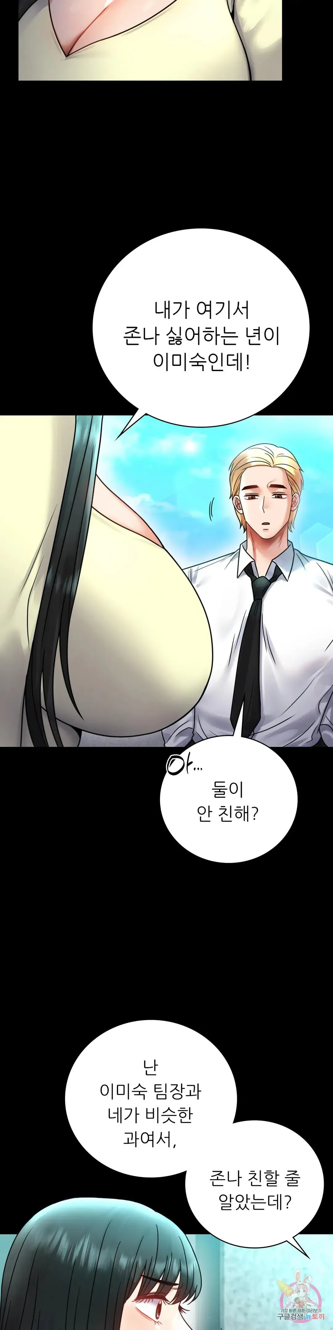 Infidelity 101 Chapter 61 page 20 - 