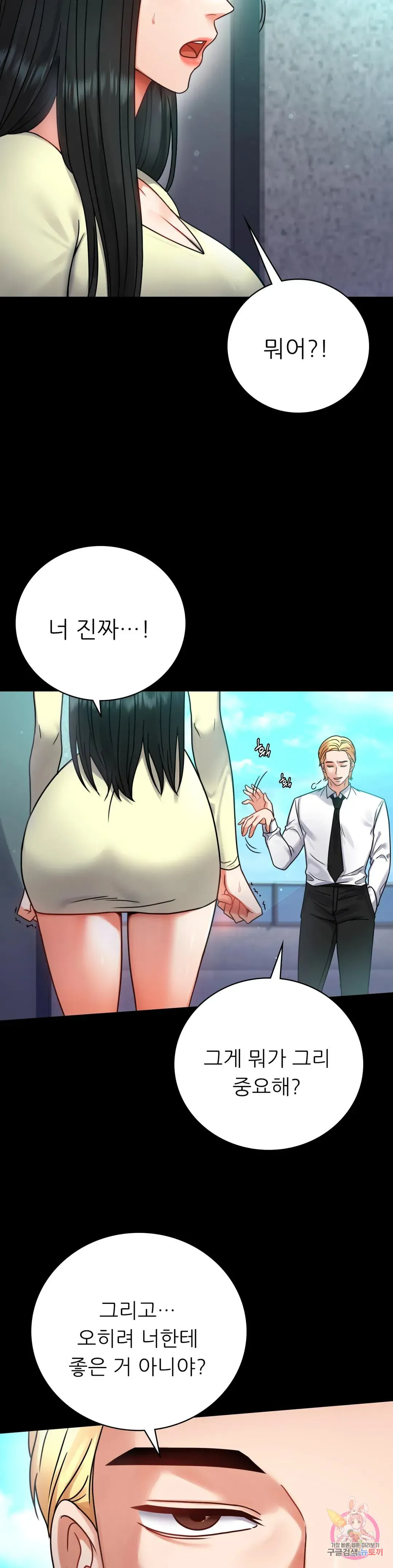 Infidelity 101 Chapter 61 page 21 - 