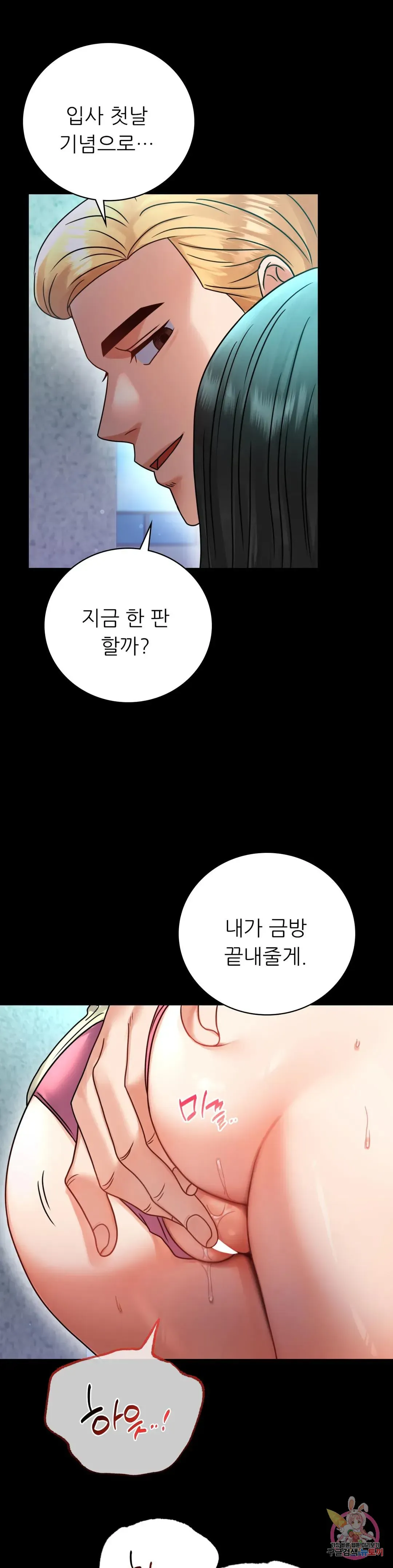 Infidelity 101 Chapter 61 page 24 - 