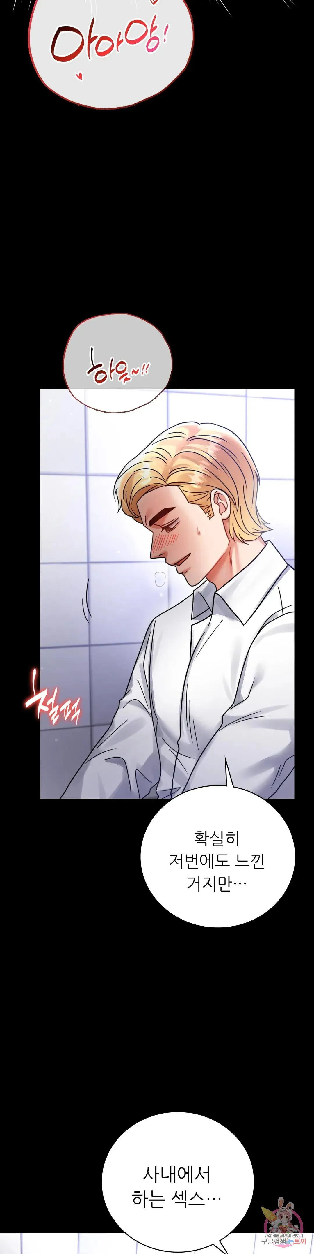 Infidelity 101 Chapter 61 page 27 - 
