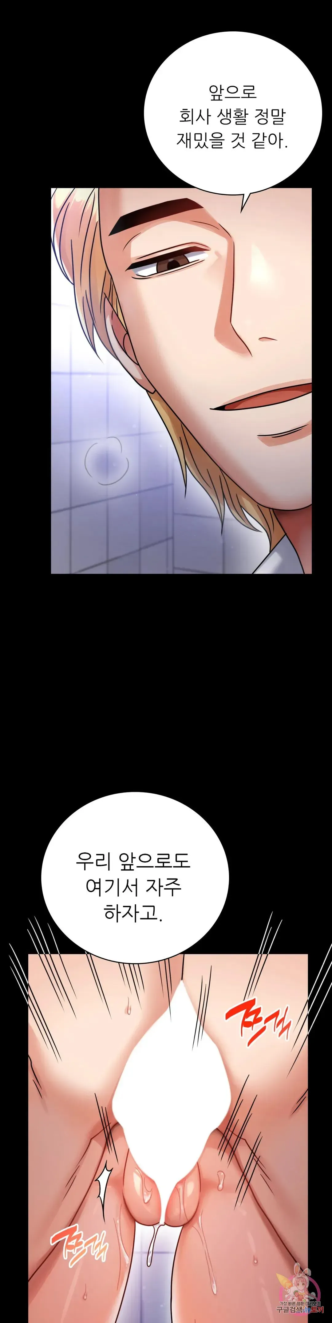 Infidelity 101 Chapter 61 page 29 - 
