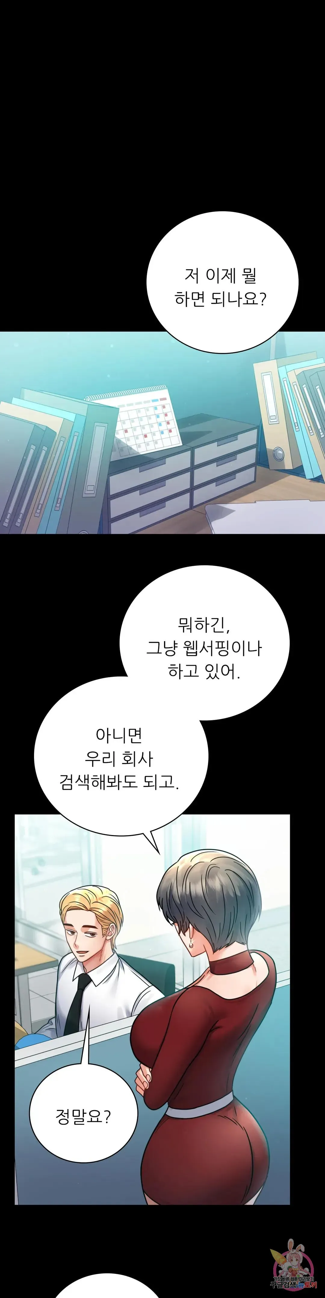 Infidelity 101 Chapter 61 page 4 - 