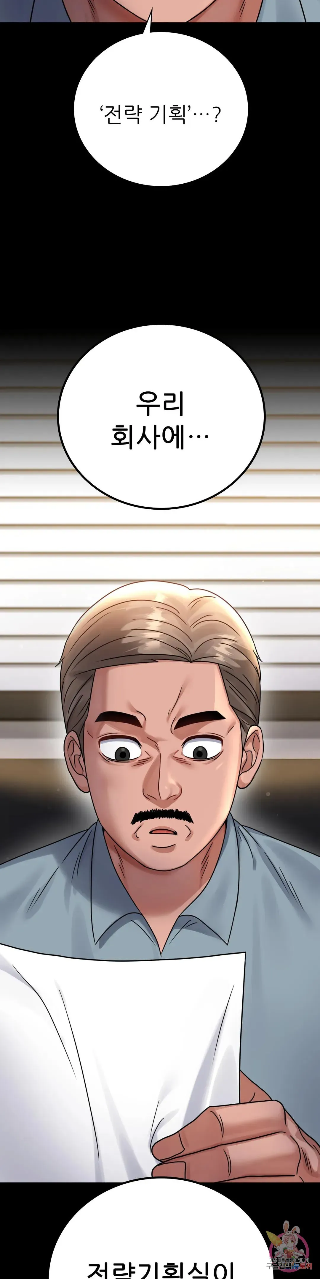 Infidelity 101 Chapter 61 page 36 - 