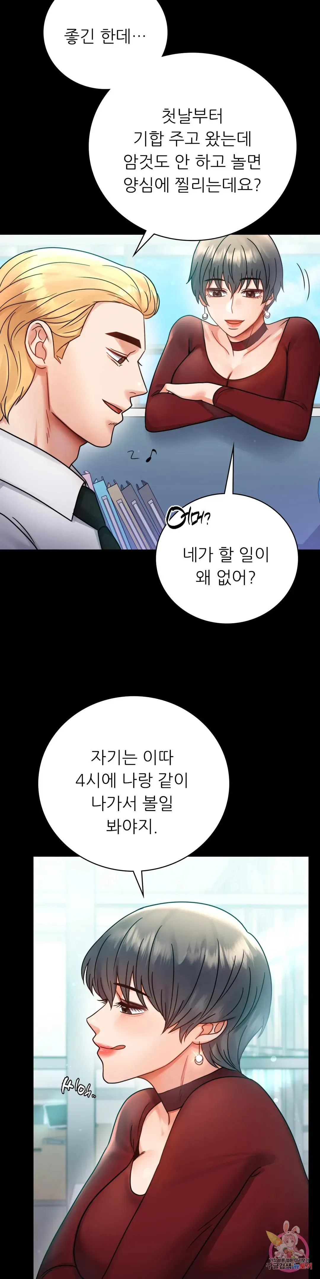 Infidelity 101 Chapter 61 page 5 - 