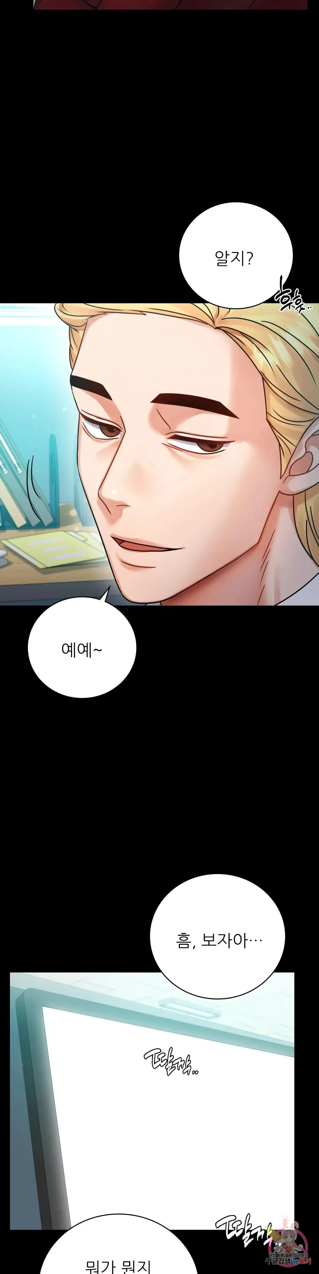 Infidelity 101 Chapter 61 page 6 - 