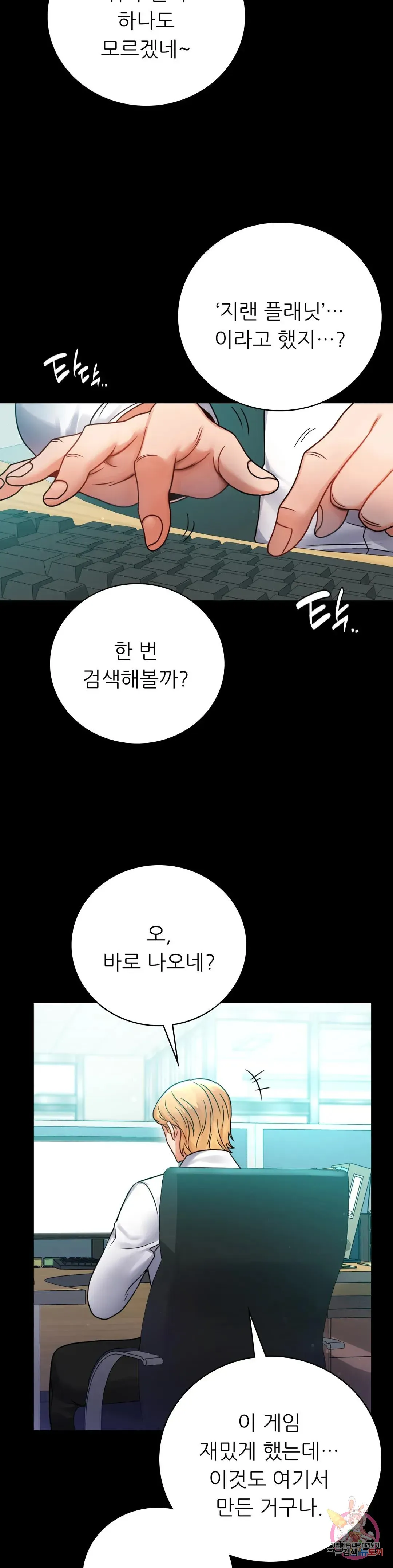 Infidelity 101 Chapter 61 page 7 - 
