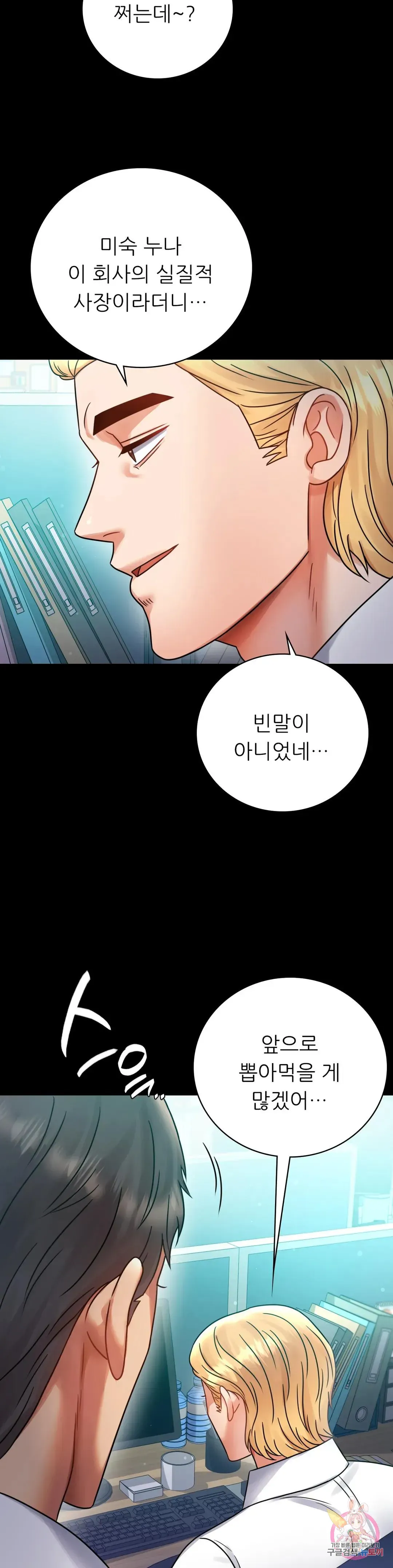 Infidelity 101 Chapter 61 page 8 - 