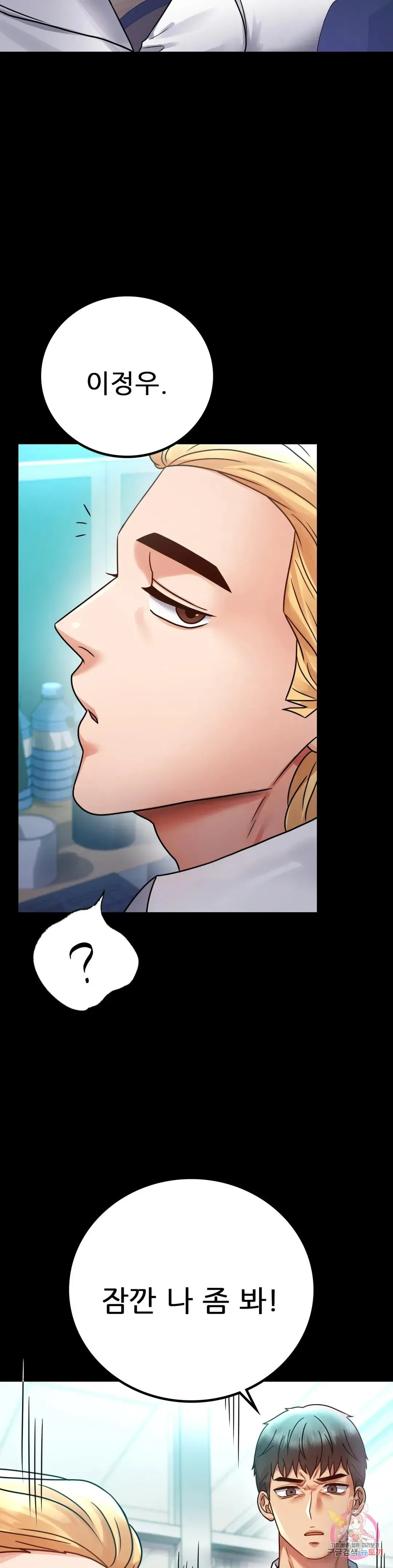 Infidelity 101 Chapter 61 page 9 - 