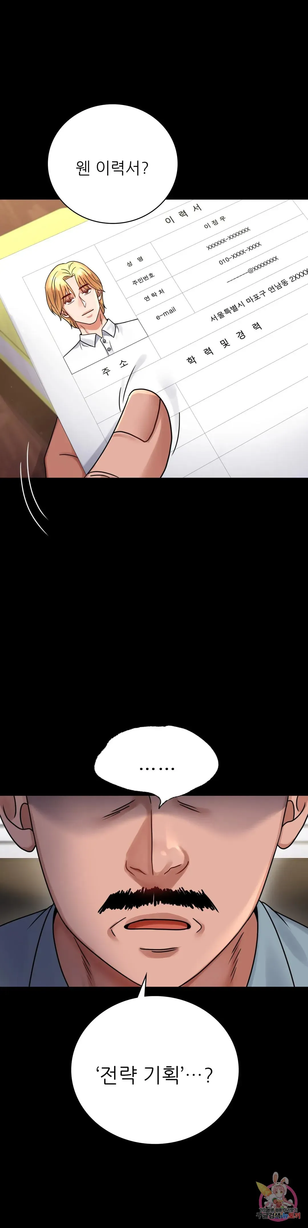 Infidelity 101 Chapter 62 page 1 - 