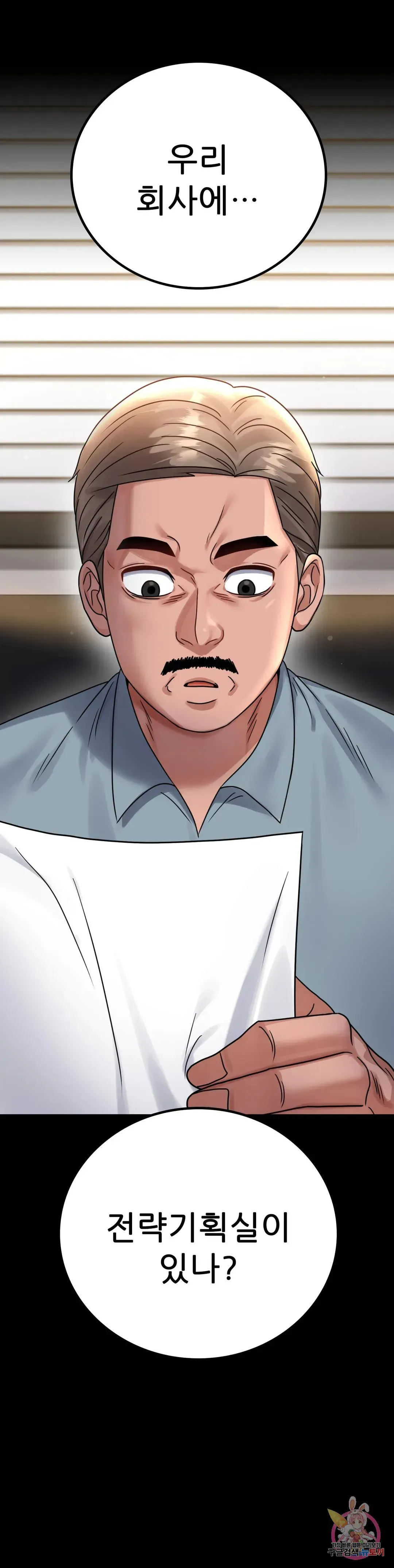 Infidelity 101 Chapter 62 page 2 - 