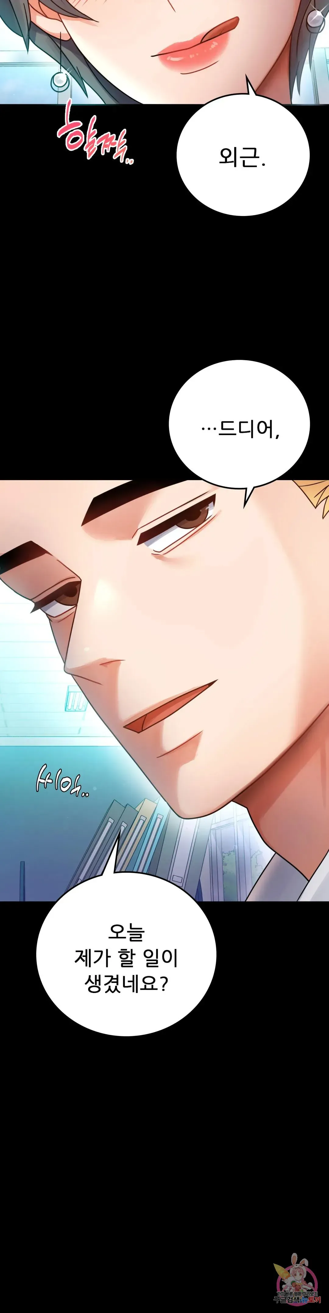 Infidelity 101 Chapter 62 page 11 - 