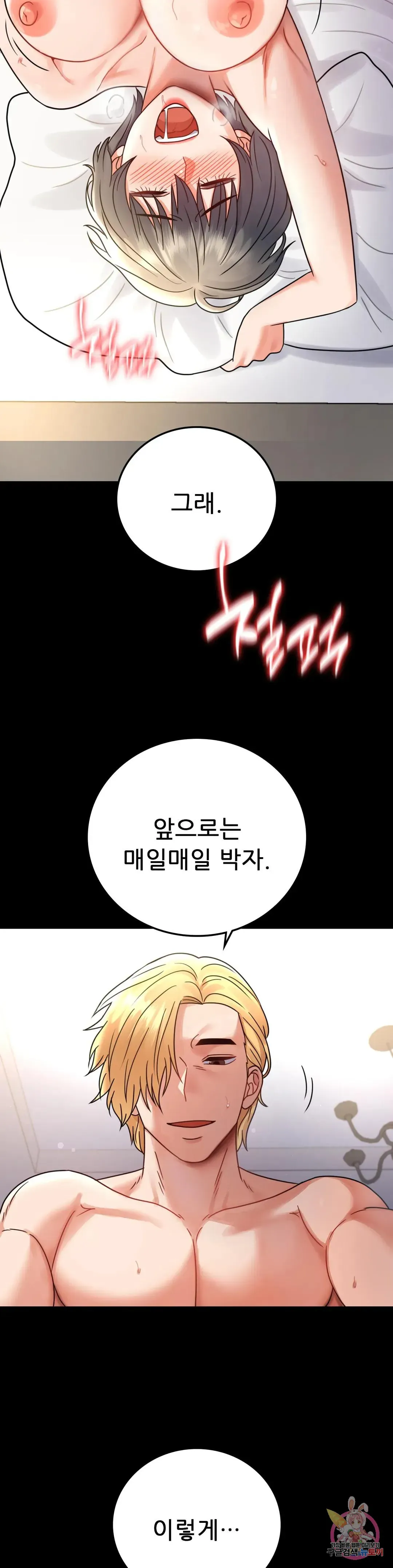 Infidelity 101 Chapter 62 page 25 - 