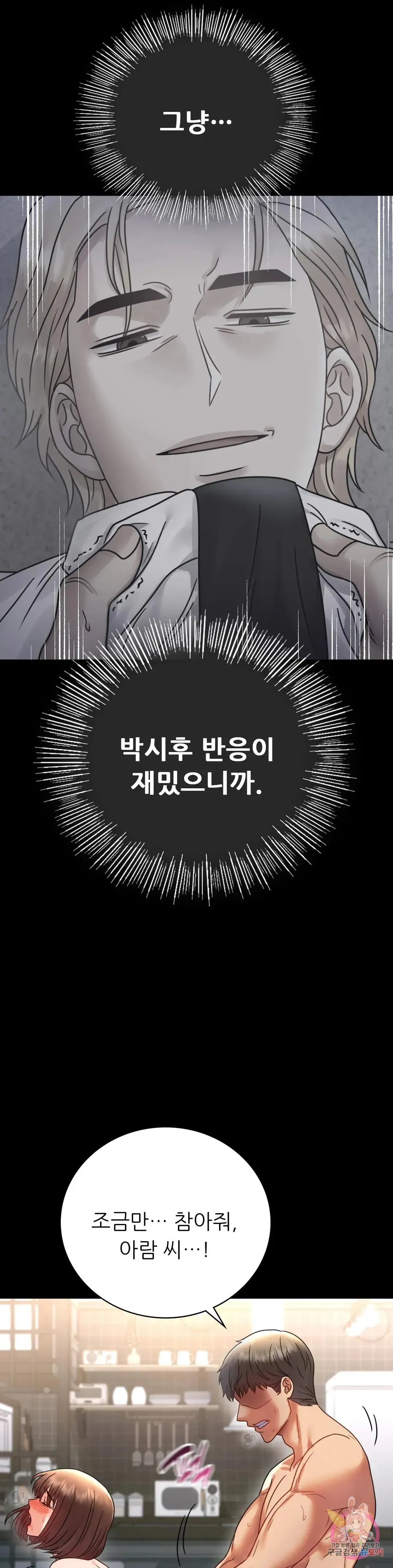 Infidelity 101 Chapter 62 page 29 - 