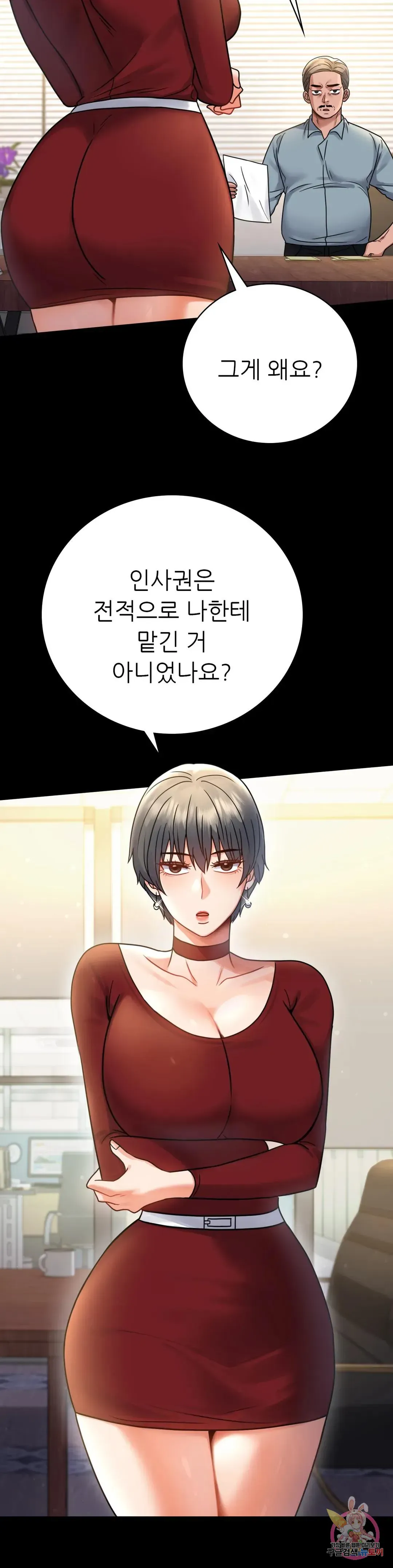Infidelity 101 Chapter 62 page 4 - 
