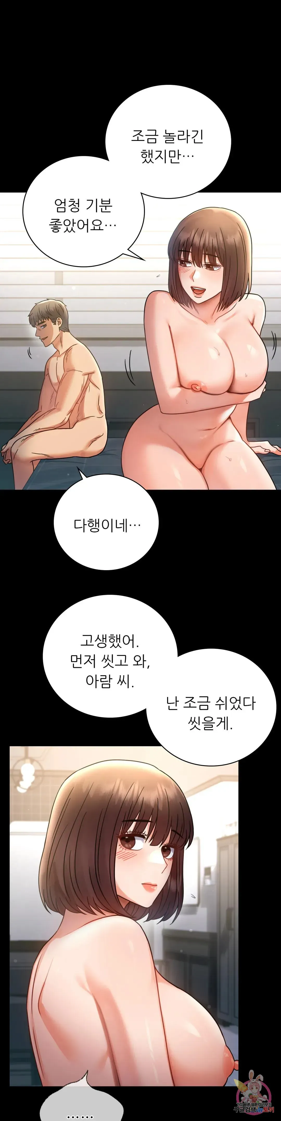 Infidelity 101 Chapter 62 page 34 - 