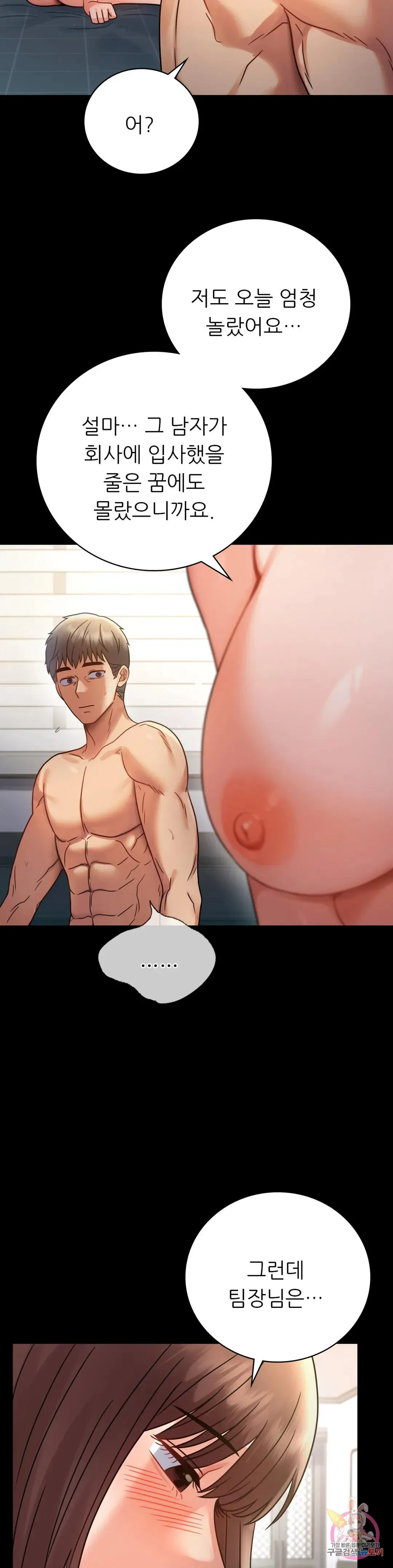 Infidelity 101 Chapter 62 page 36 - 
