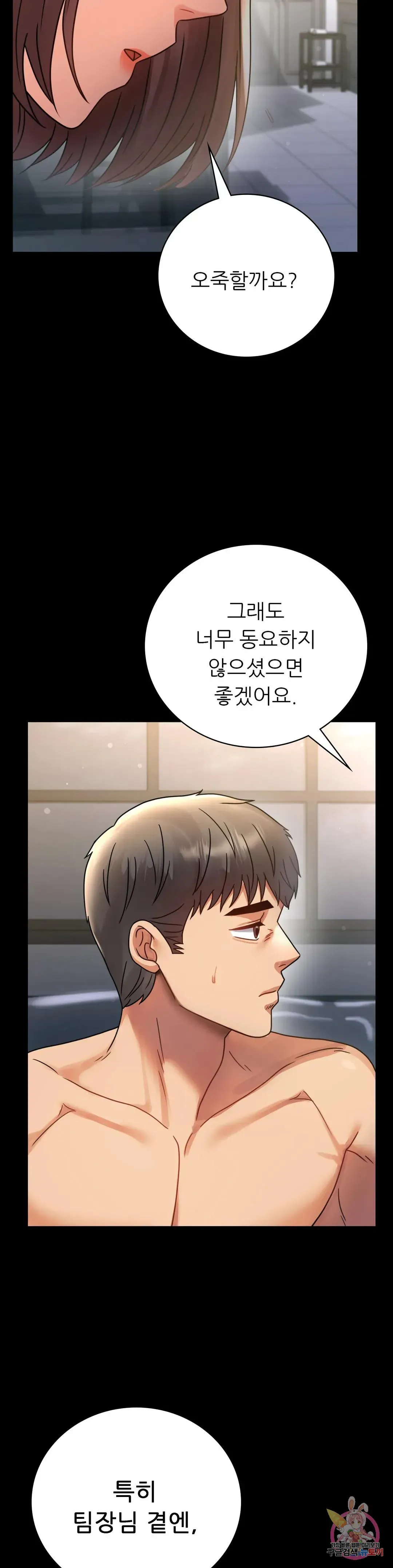 Infidelity 101 Chapter 62 page 37 - 