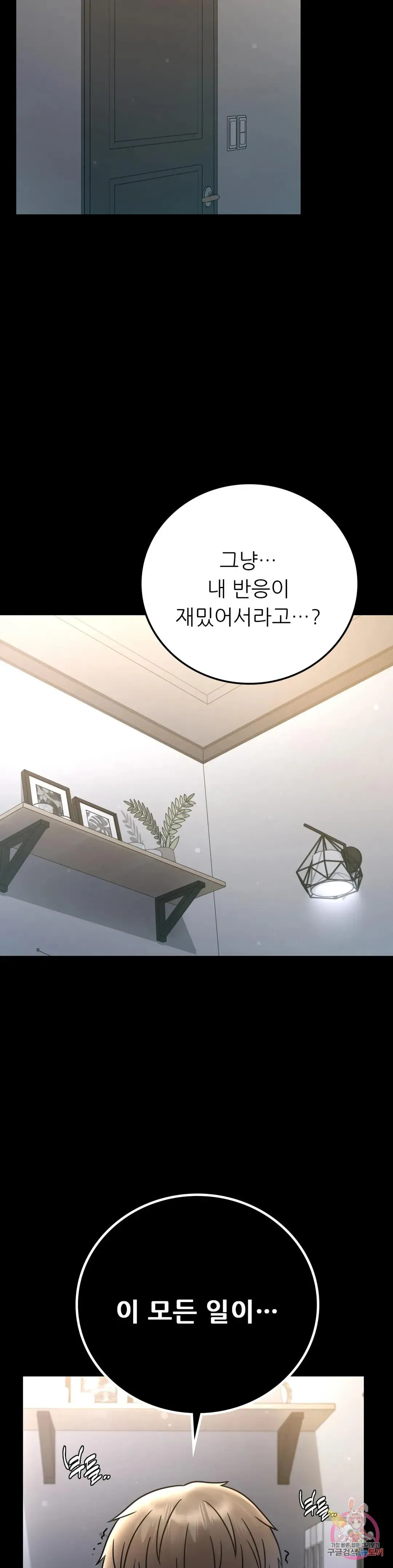 Infidelity 101 Chapter 62 page 40 - 
