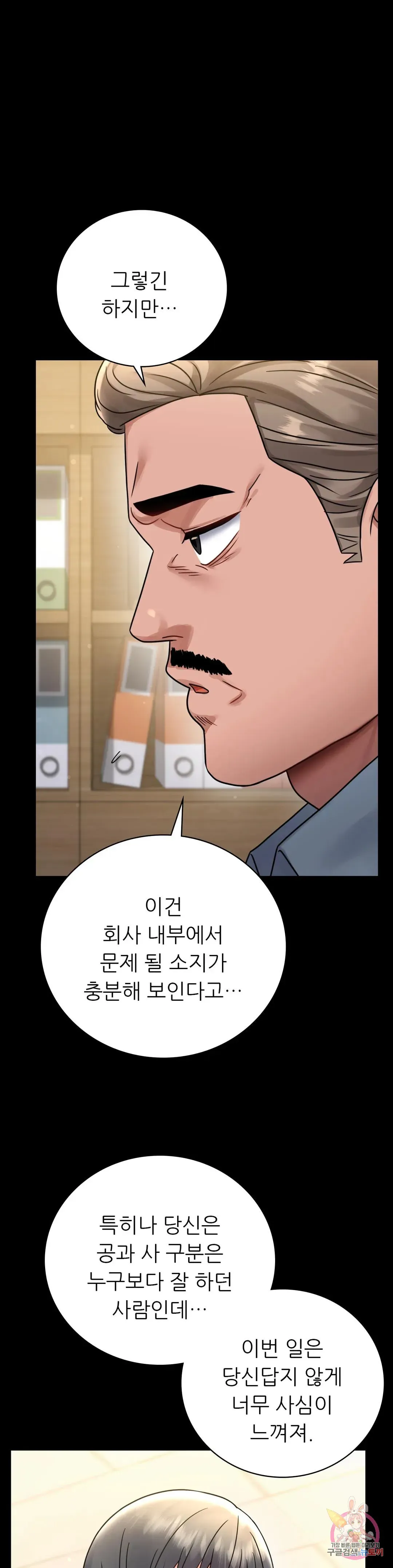 Infidelity 101 Chapter 62 page 5 - 
