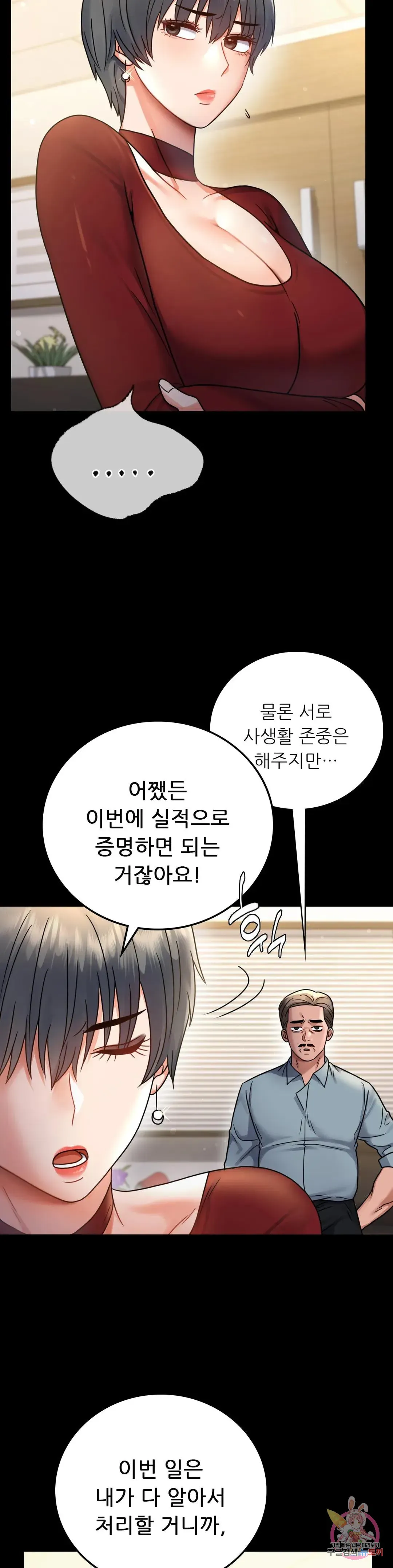 Infidelity 101 Chapter 62 page 6 - 