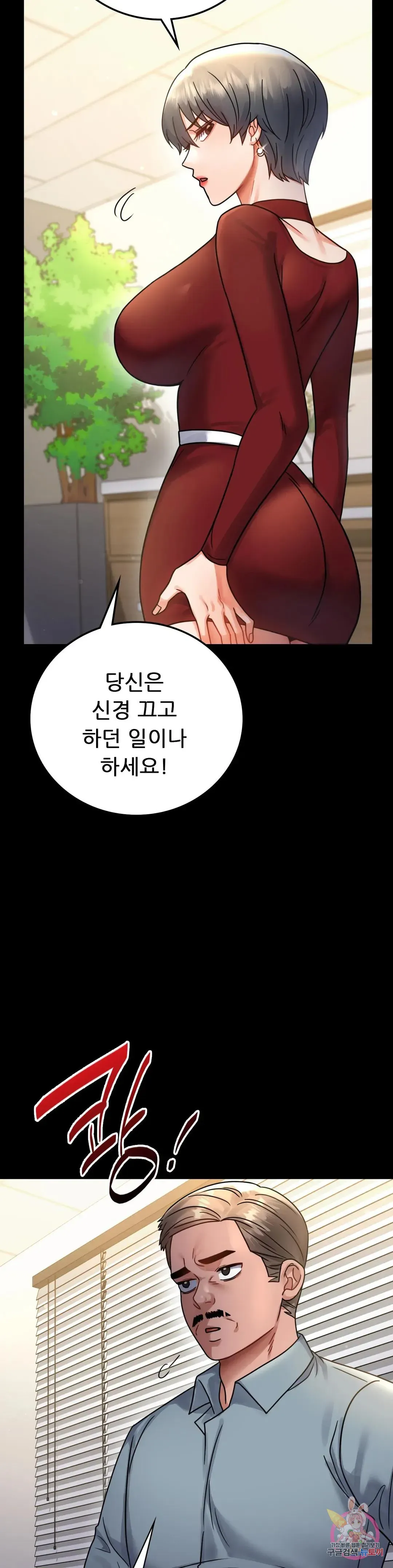 Infidelity 101 Chapter 62 page 7 - 