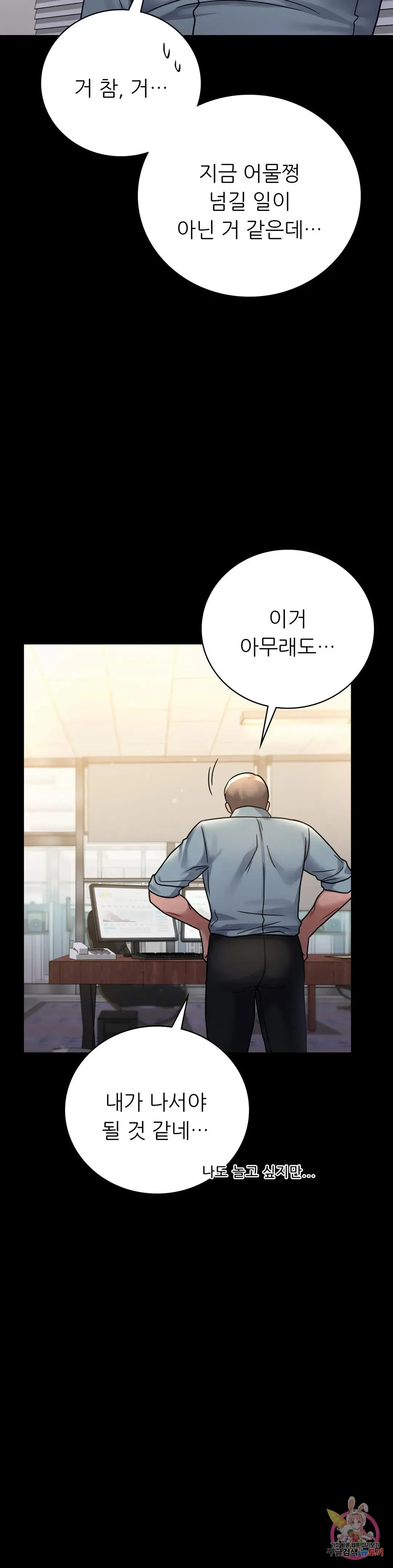 Infidelity 101 Chapter 62 page 8 - 