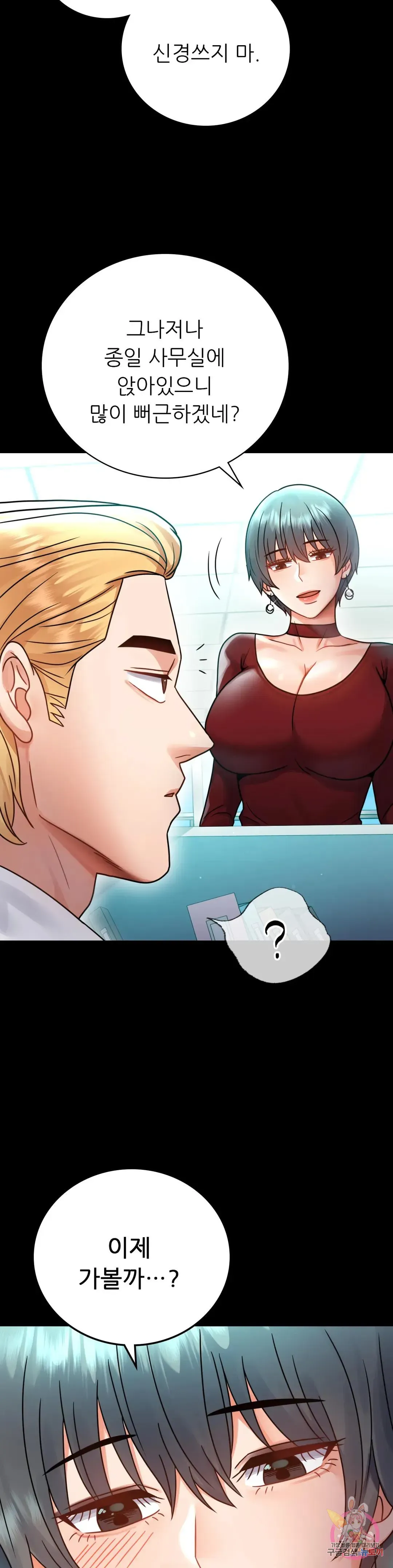 Infidelity 101 Chapter 62 page 10 - 